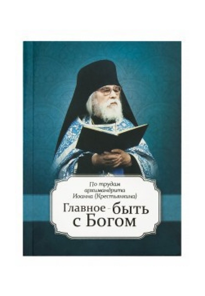 Book The main thing is to be with God