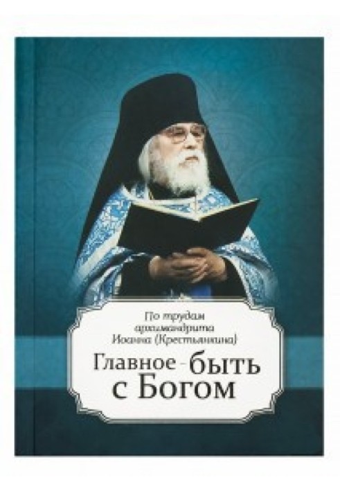 Book The main thing is to be with God