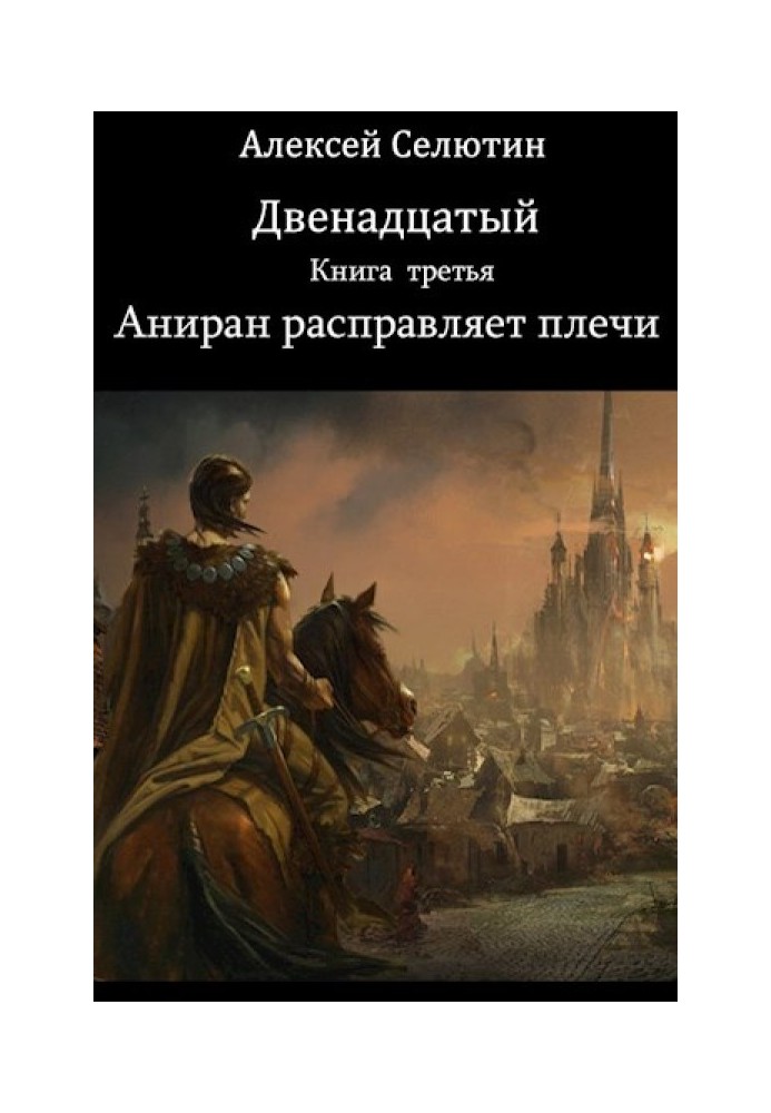 Book Aniran straightens his shoulders