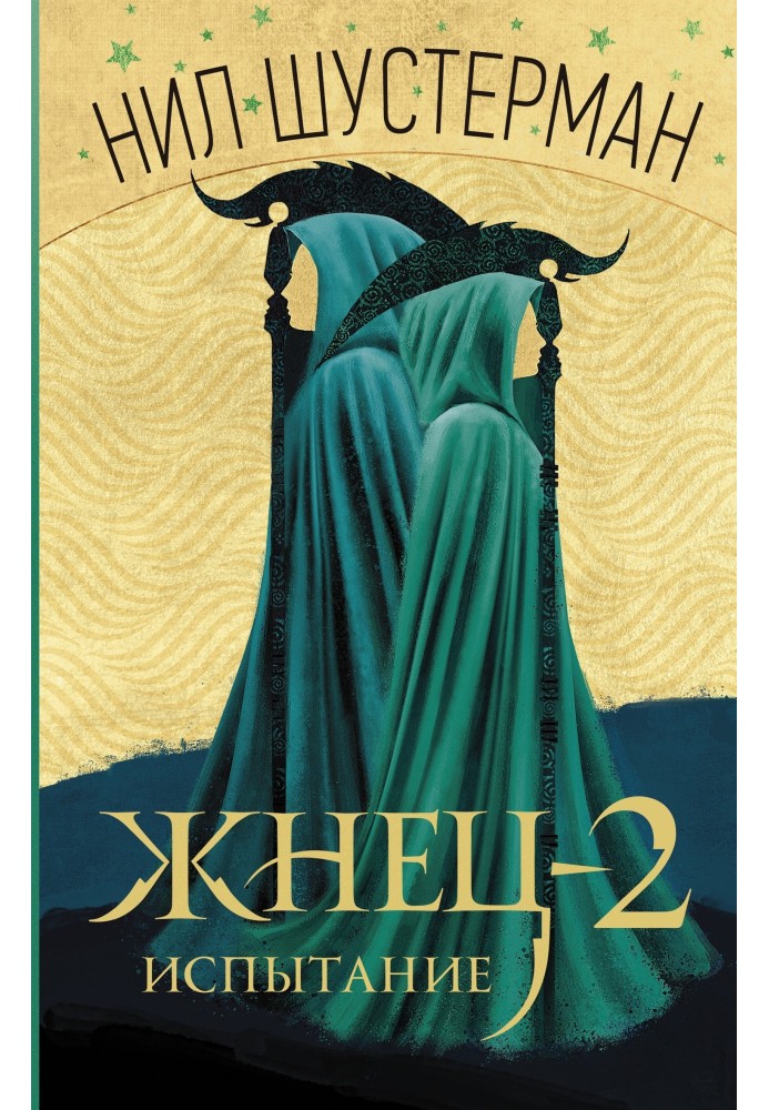 Книга Испытание