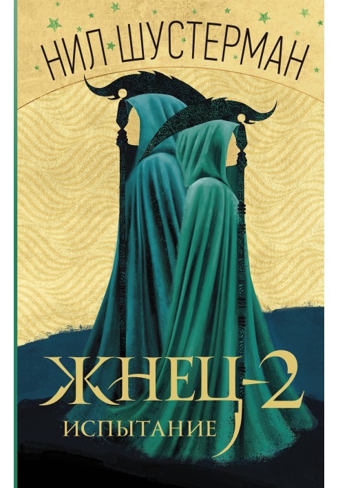 Книга Испытание