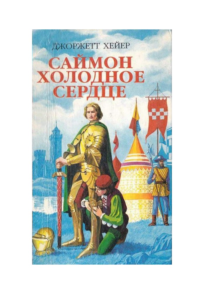 Книга Арабелла