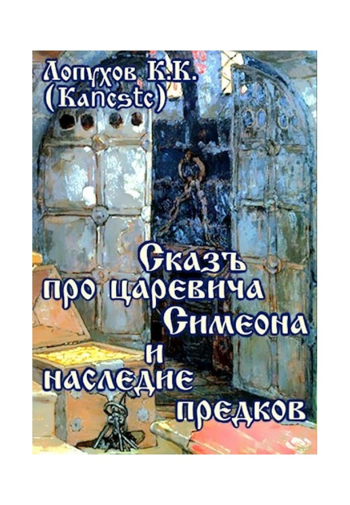Book A tale about Tsarevich Simeon and the legacy of our ancestors
