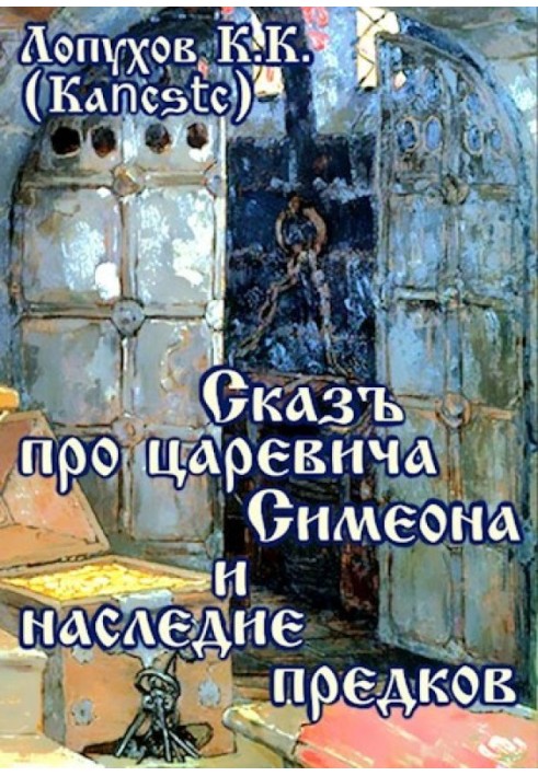 Book A tale about Tsarevich Simeon and the legacy of our ancestors