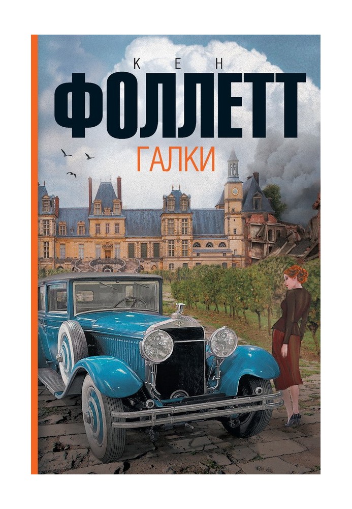 Книга Галки