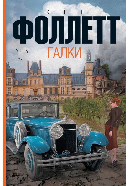 Книга Галки