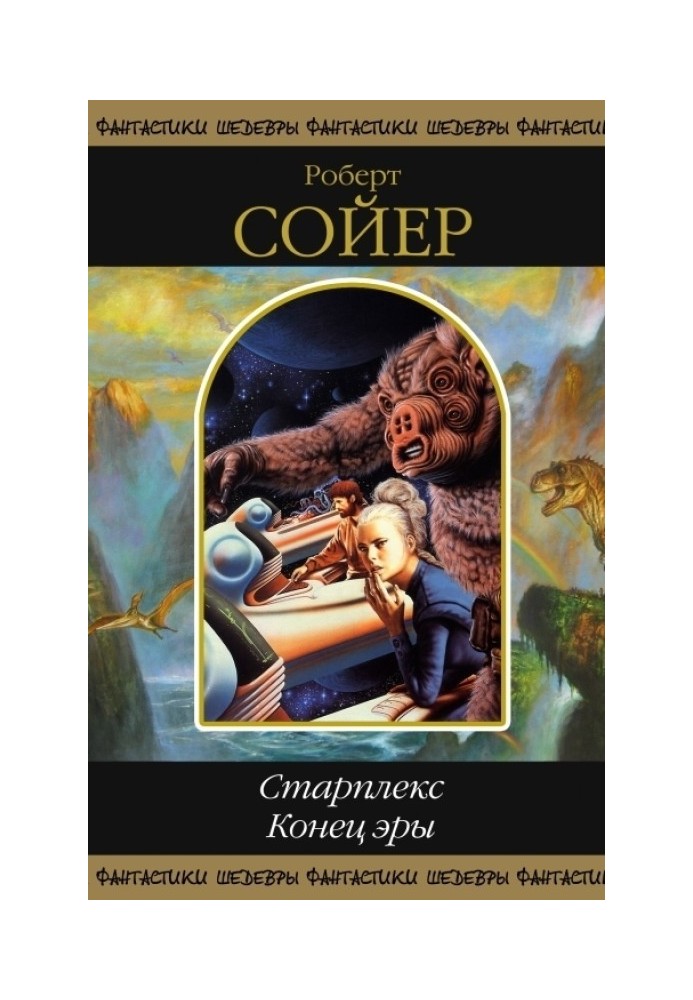 Книга Старплекс. Кінець ери