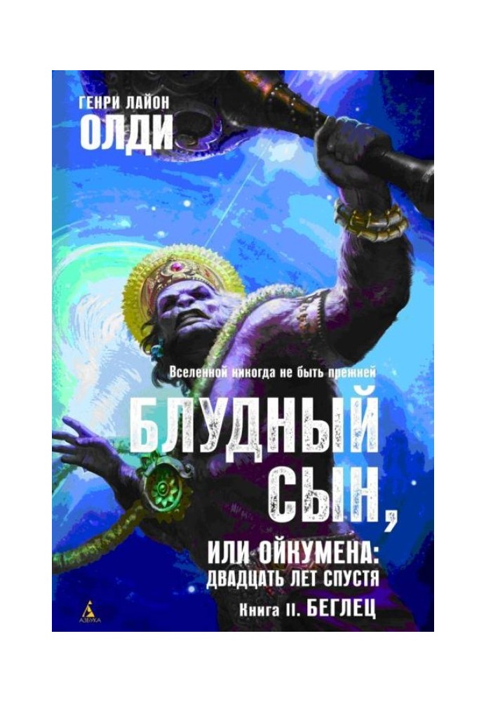 Книга Беглец