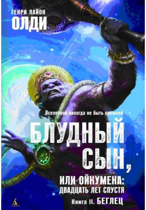 Книга Беглец