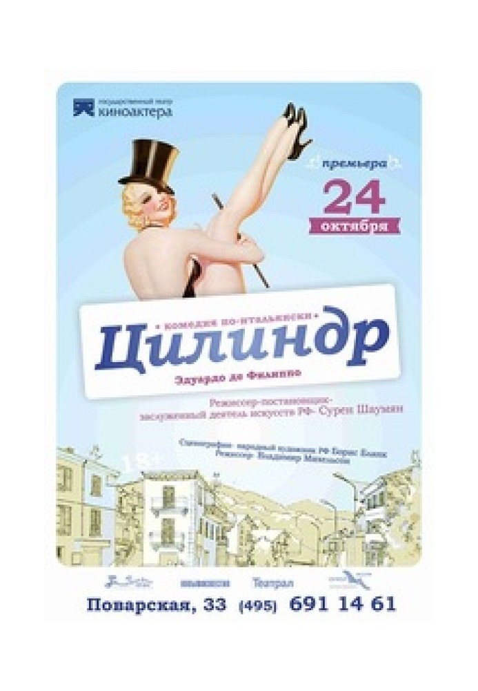 Книга Циліндр