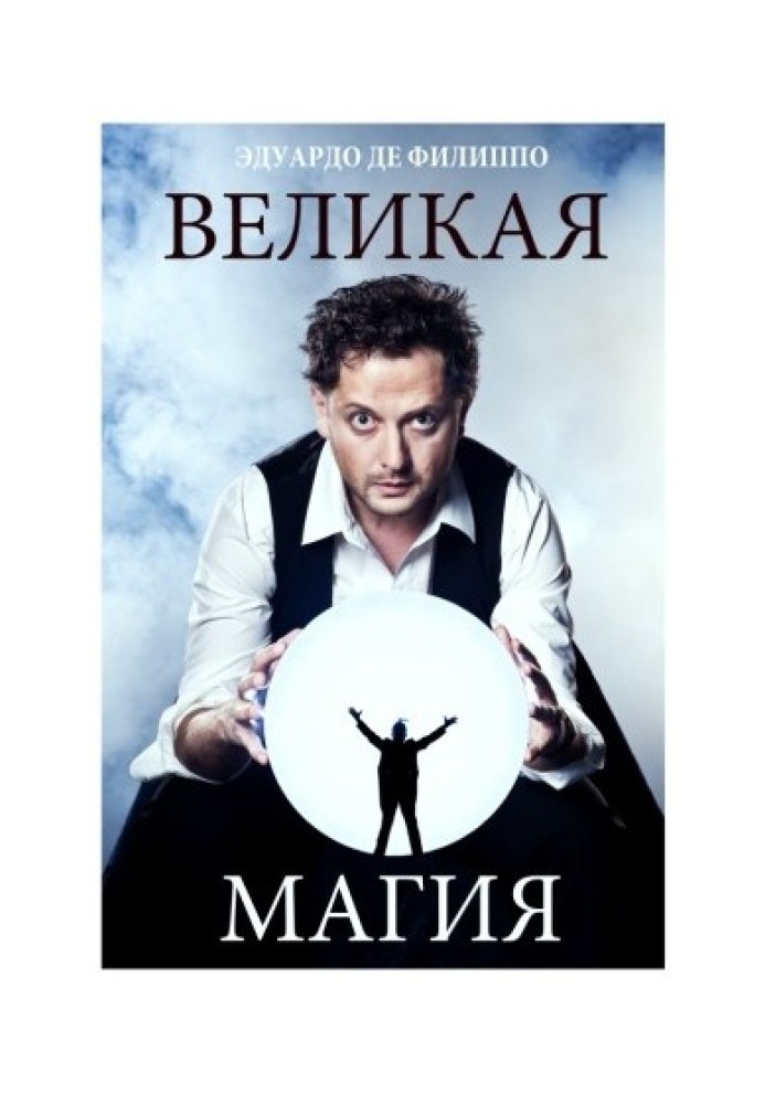 Книга Велика магія