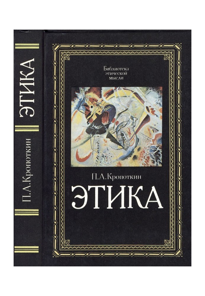 Книга Етика