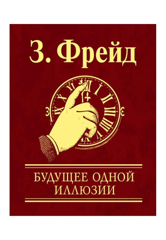 Book The future of one illusion
