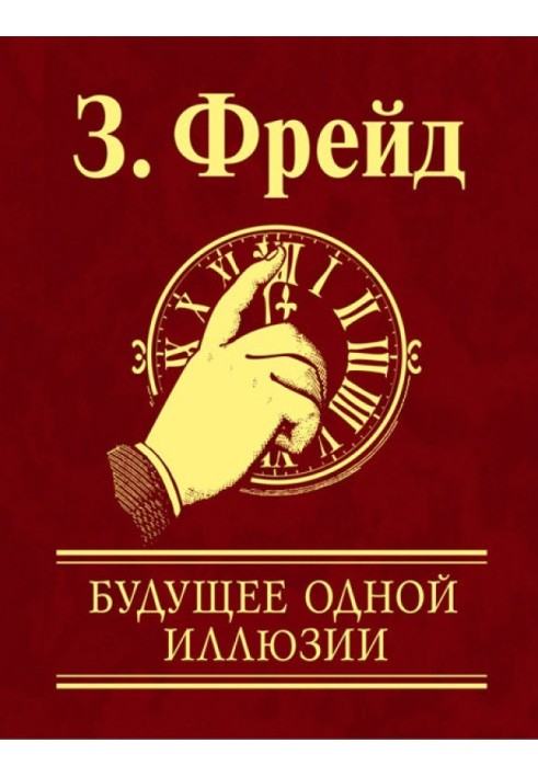 Book The future of one illusion