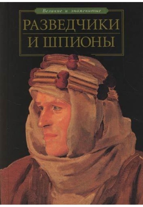 Book Scouts and spies
