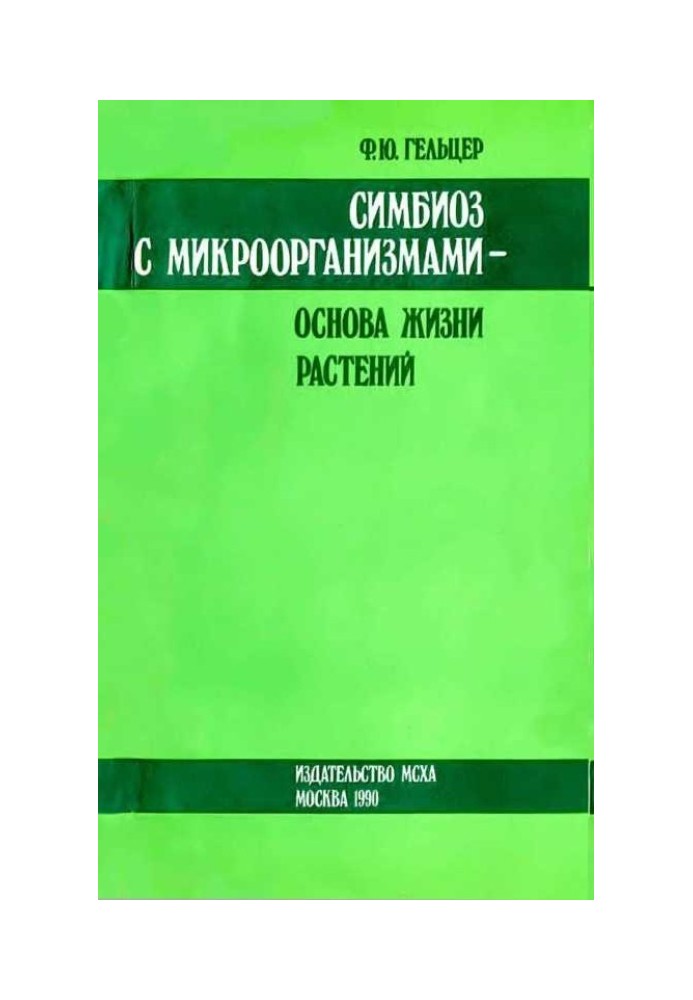 Book Symbiosis with microorganisms is the basis of plant life