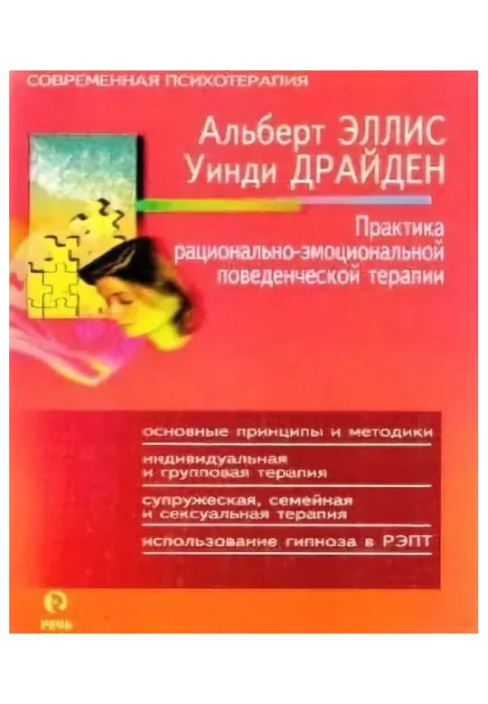 Book “The practice of rational-emotive behavior therapy”