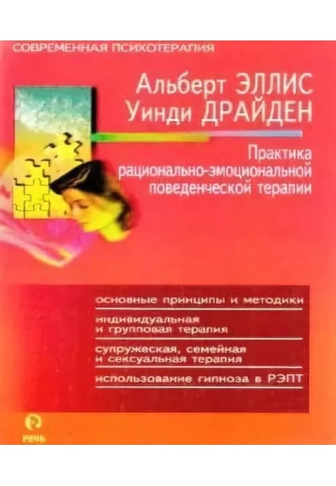 Book “The practice of rational-emotive behavior therapy”