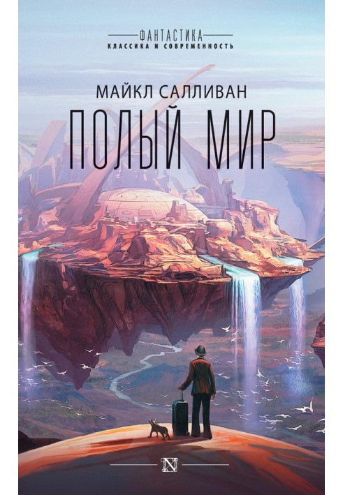 Book Hollow world
