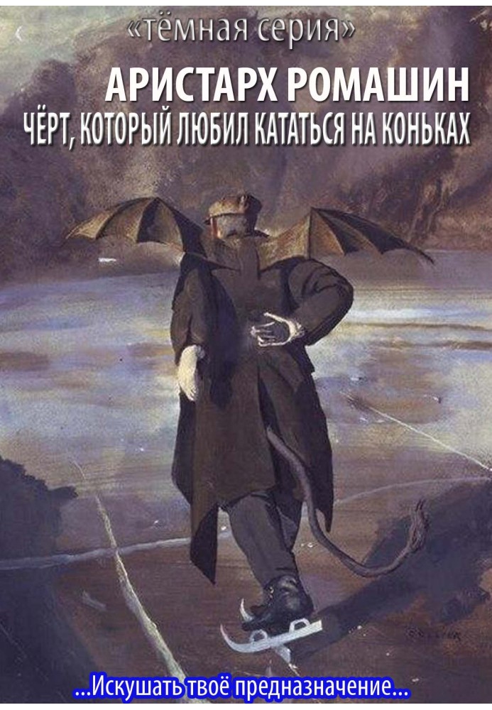 Book The devil who loved to skate