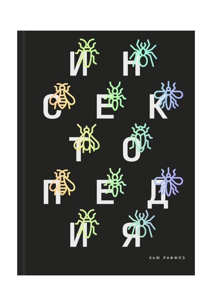 Book Insectopedia