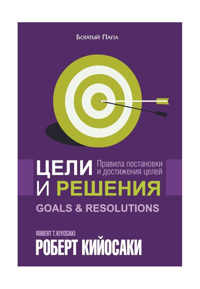 Книга Цілі та рішення