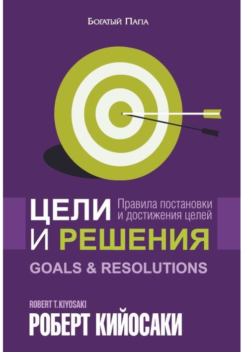 Книга Цілі та рішення