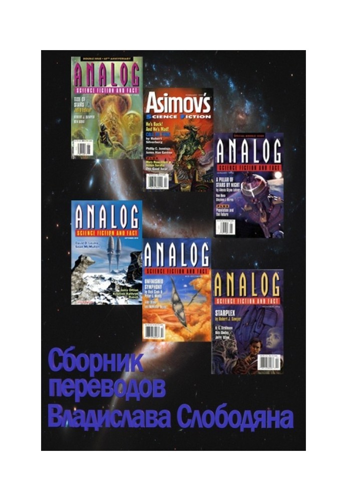 Книга Збірник перекладів Владислава Слободяна