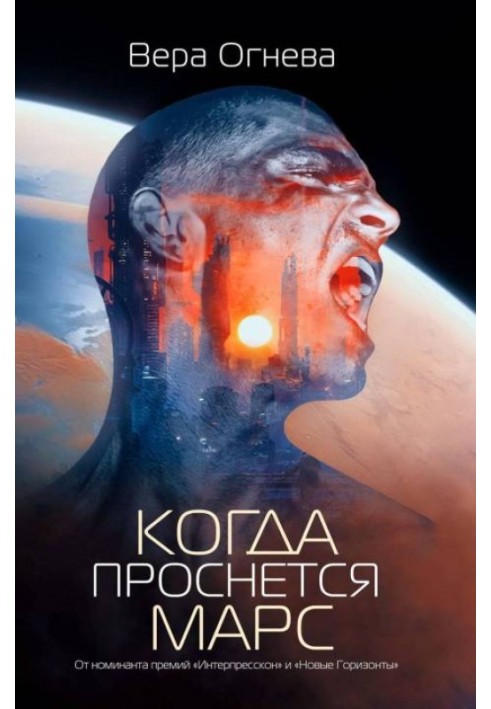 Book When will Mars wake up?