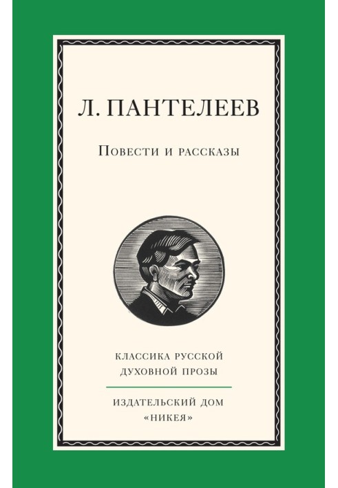 Книга Повісті та оповідання