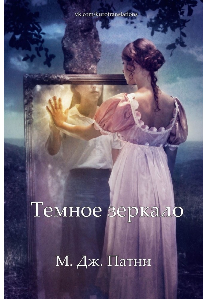 Книга Темне дзеркало 
