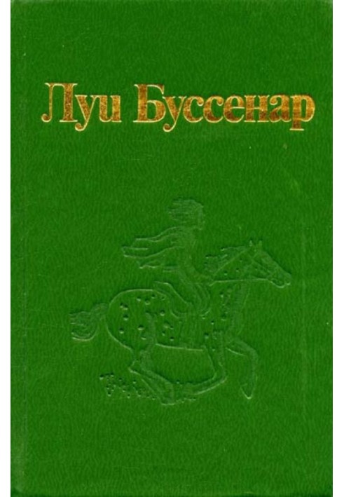 Книга Десять тисяч років у крижаній брилі