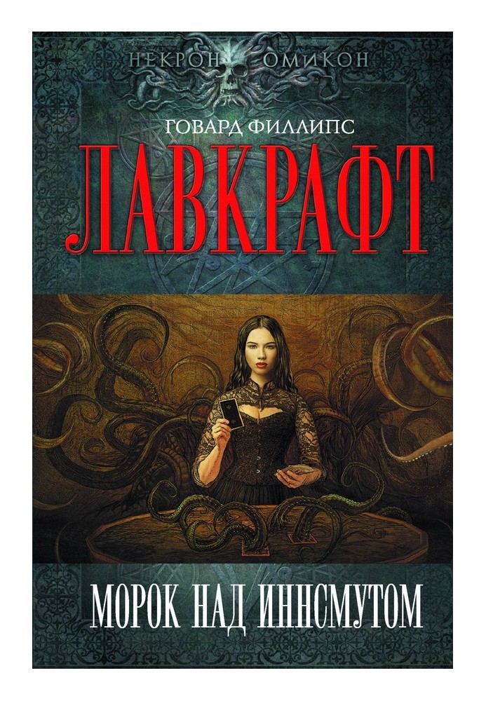Book Darkness over Innsmouth