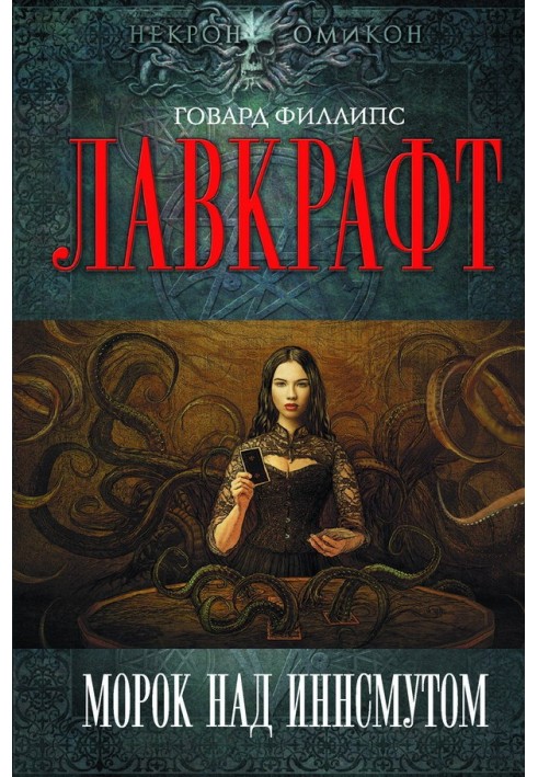 Book Darkness over Innsmouth