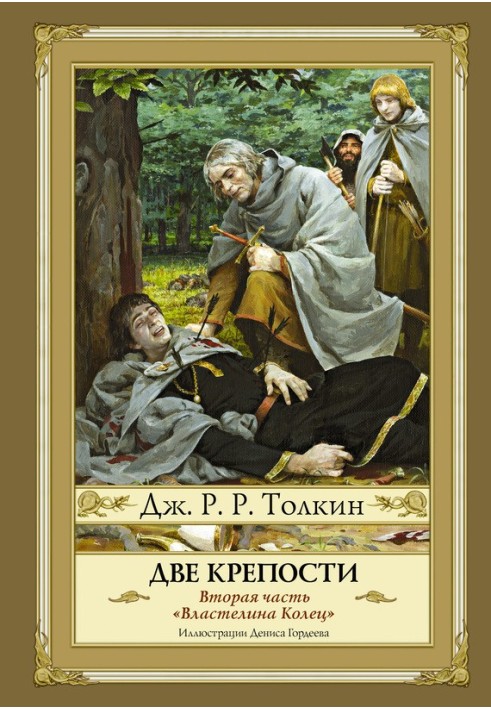 Книга Две крепости