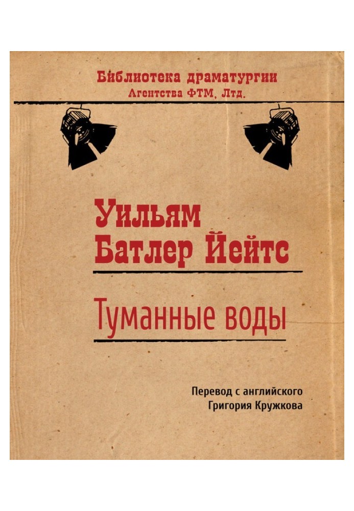 Книга Туманные воды