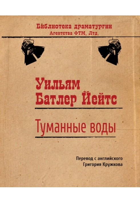 Книга Туманные воды