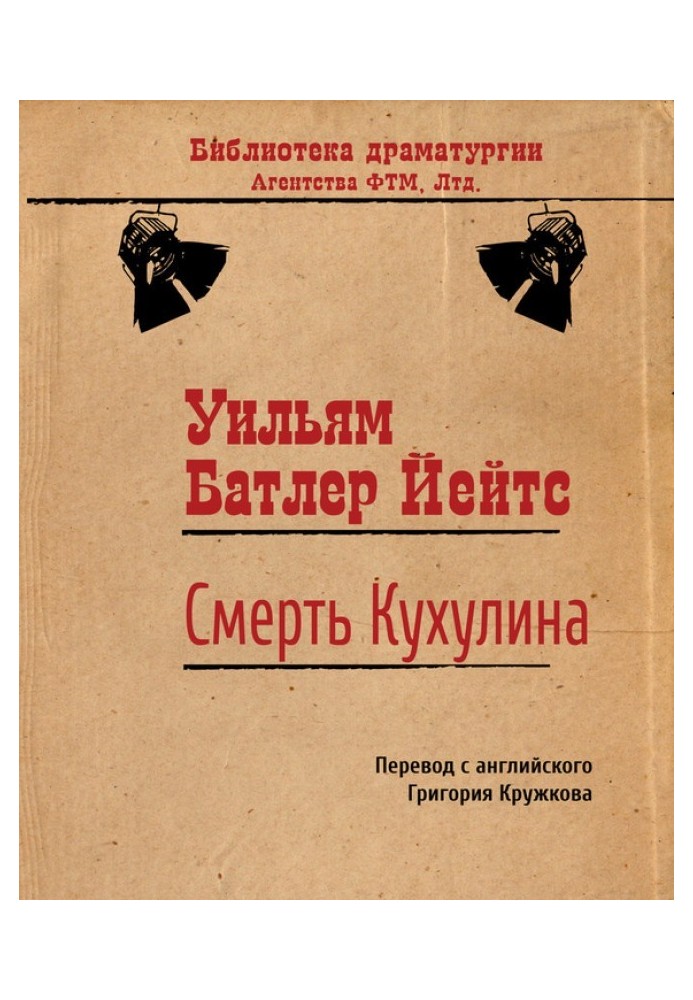 Книга Смерть Кухуліна
