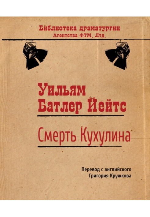 Книга Смерть Кухуліна