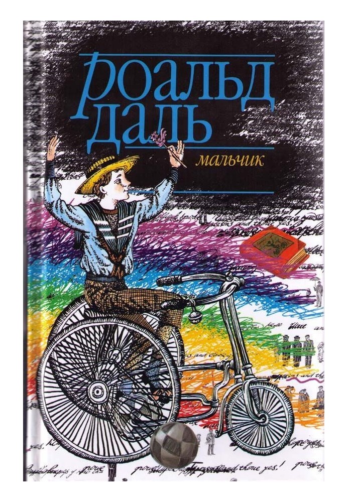Книга Хлопчик: Оповідання про дитинство