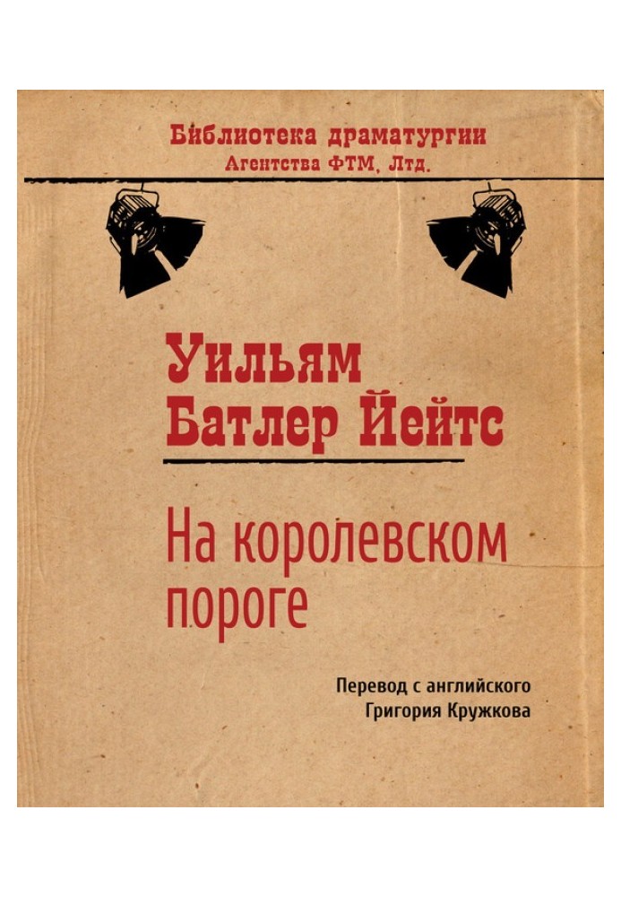 Book On the royal threshold