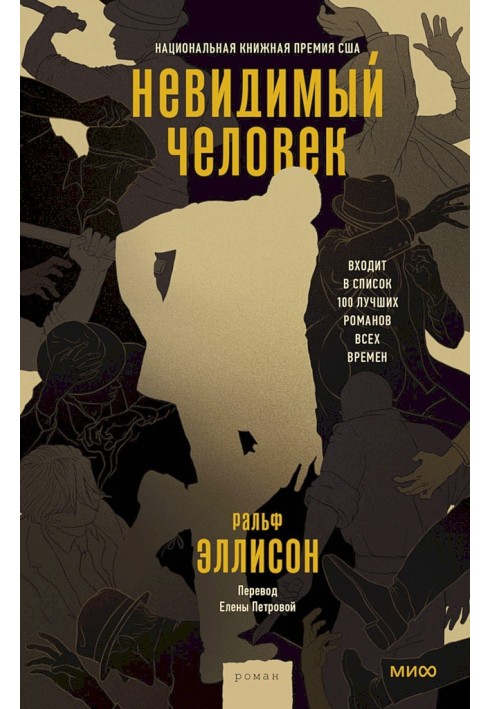 Book Invisible Man