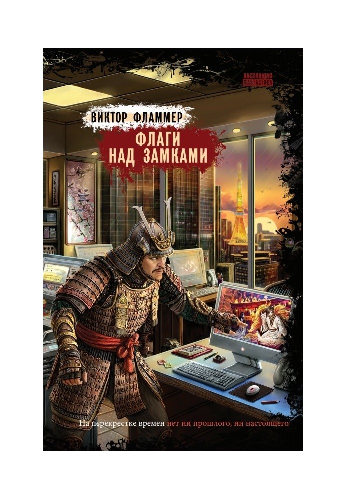 Книга Прапори над замками