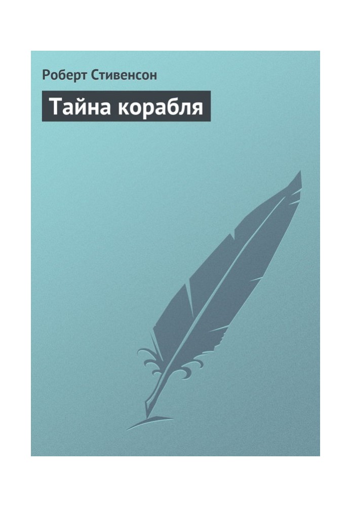 Book Mystery of the ship