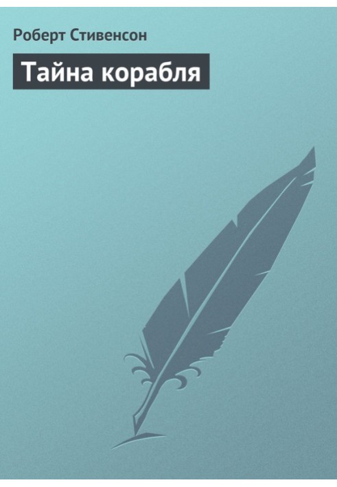 Book Mystery of the ship