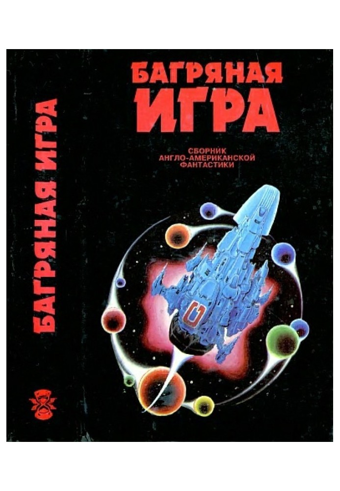 Книга Багряна гра