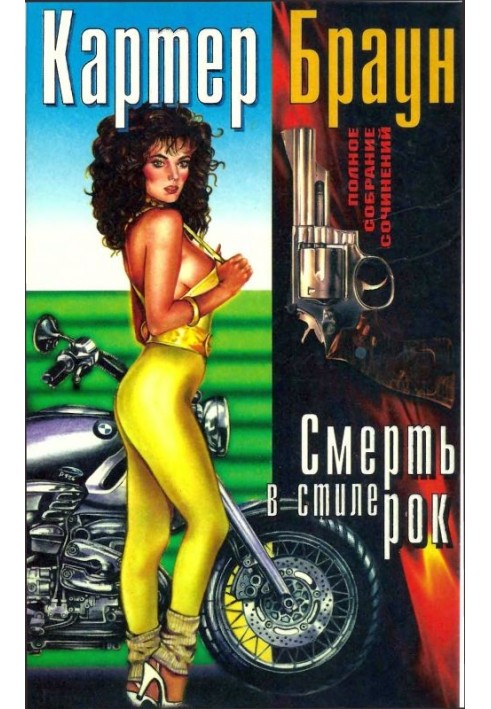 Book Volume 18. Death in rock style