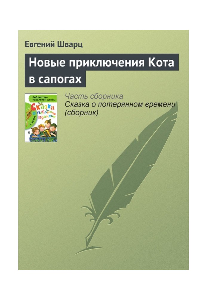 Книга Нові пригоди Кота в чоботях