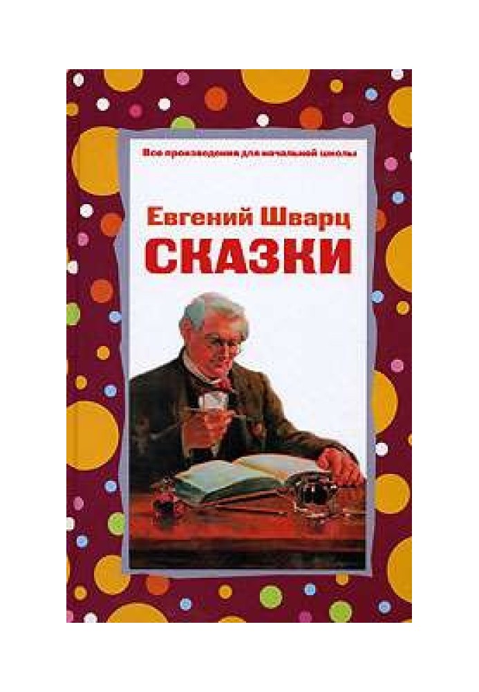 Книга Розсіяний чарівник