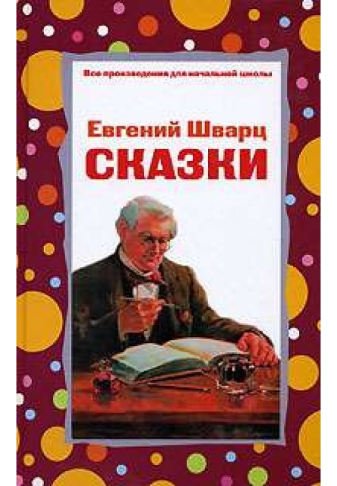 Книга Розсіяний чарівник